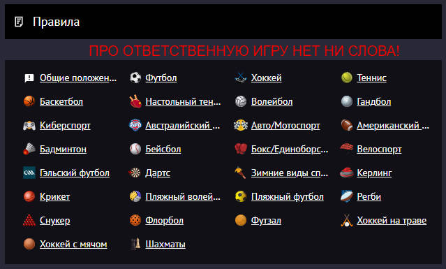 Ответственная игра в 888.ru