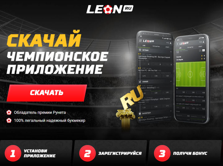 Мобильный сайт и приложение БК Леон